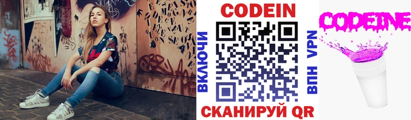 Кодеин Purple Drank  закладка  Павловская 